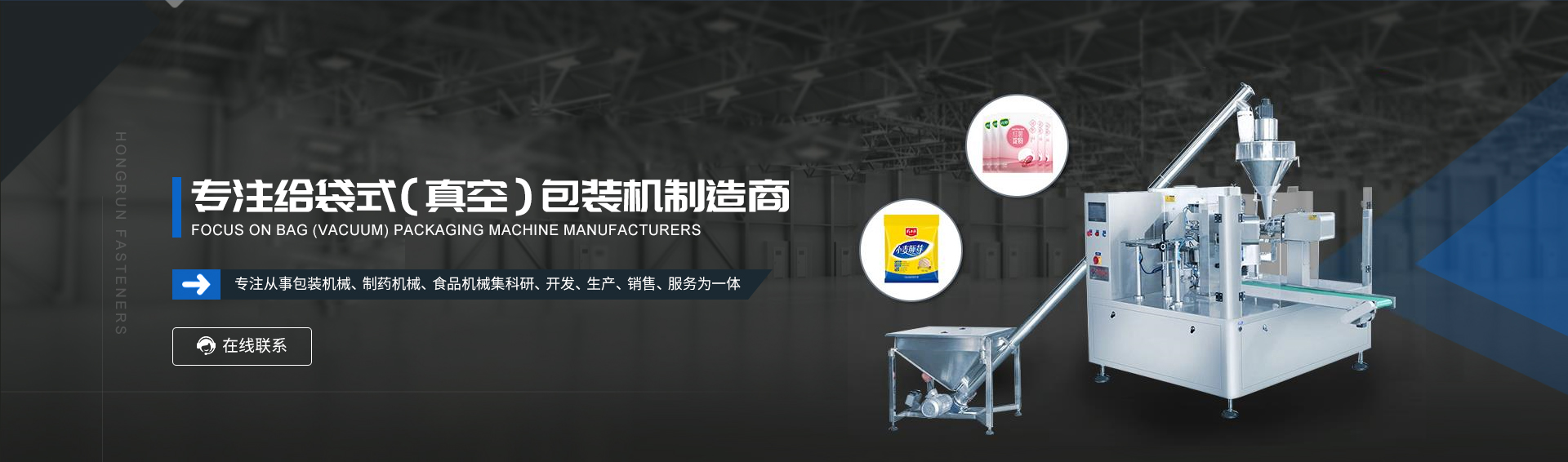 液體灌裝機